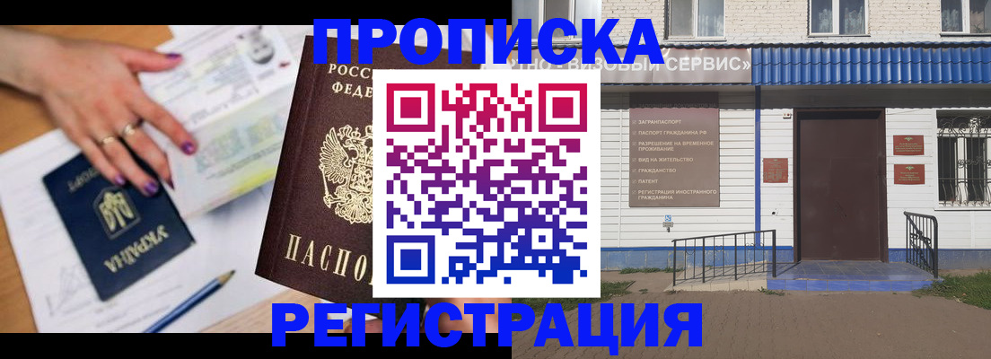 где прописаться в Ногинске