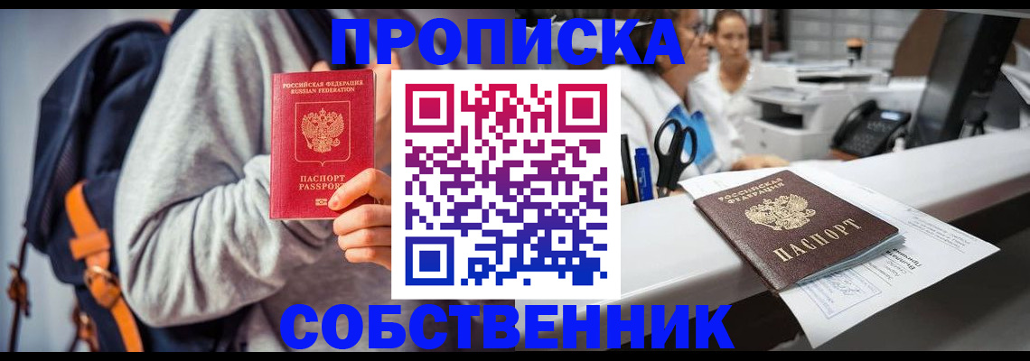 временная регистрация поиск в Ногинске