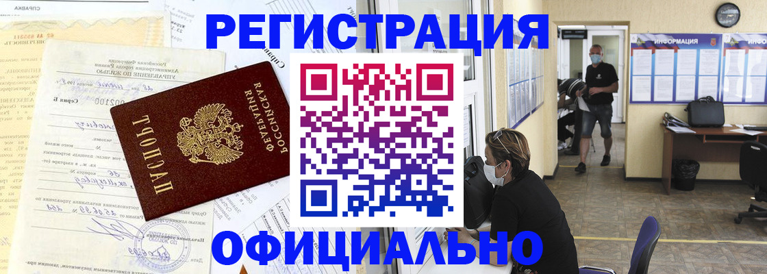 прописка для работы в Ногинске