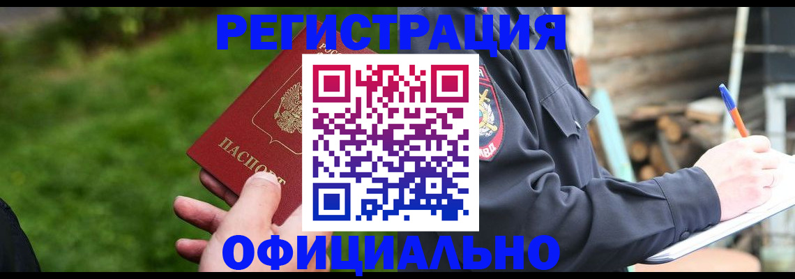 временная регистрация надежно в Ногинске