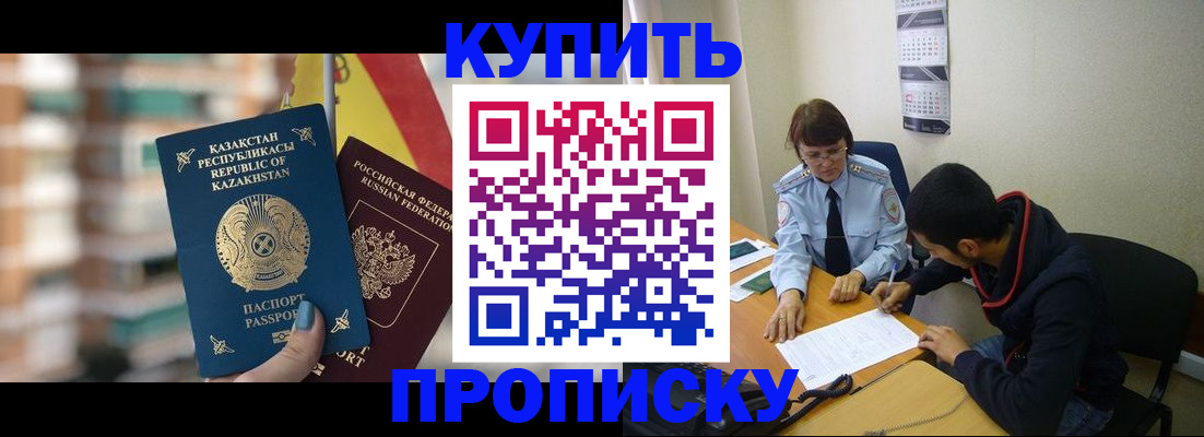 прописка регистрация в Ногинске