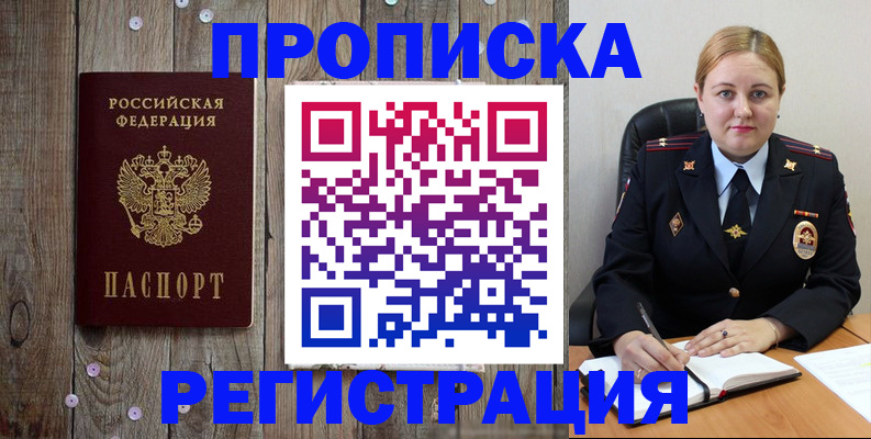 временная регистрация купить в Ногинске