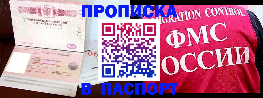 прописка для военкомата в Ногинске