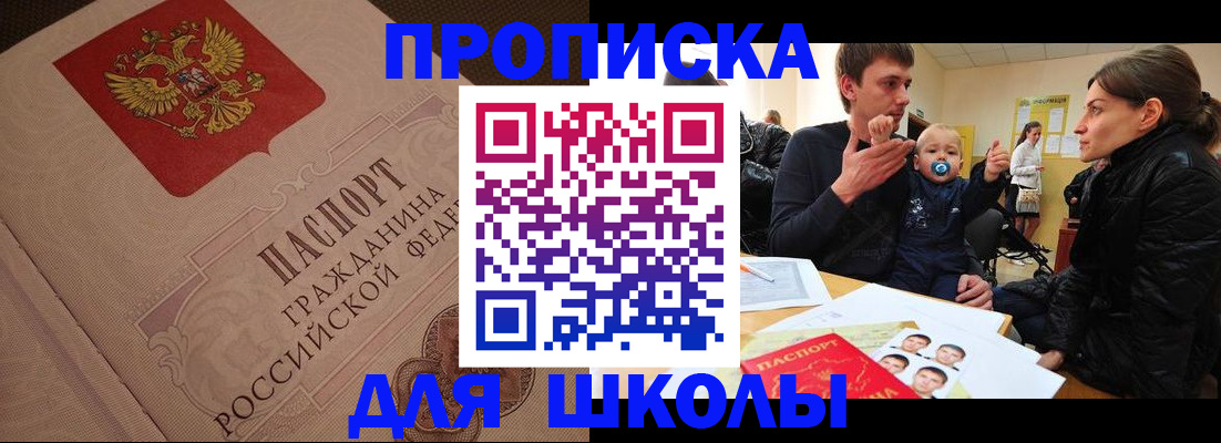 временная регистрация для всех в Ногинске