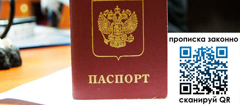 регистрация в Ногинске прописка в Ногинске